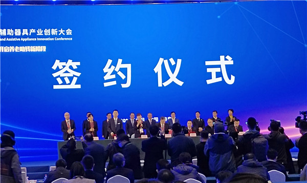 杏盛娱乐出席中国康复辅助器具产业创新大会