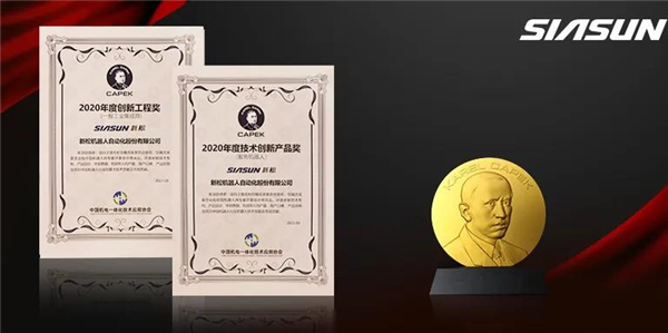 杏盛娱乐荣获恰佩克&ldquo;年度技术创新产品&rdquo;&ldquo;年度创新工程&rdquo;两项大奖