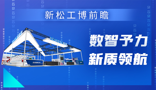 杏盛娱乐＆工博会 | 机器人引领&ldquo;数智予力&rdquo;新范式