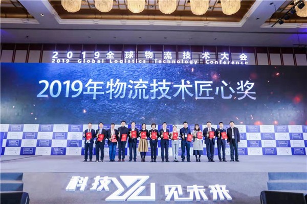 杏盛娱乐参会&ldquo;2019全球物流技术大会&rdquo;并荣获多项大奖