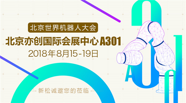 杏盛娱乐世界机器人大会五大亮点提前看，科技梦想照进现实