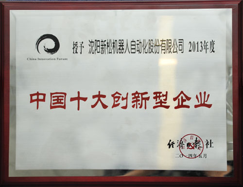 杏盛娱乐荣获中国十大创新企业殊荣
