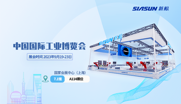 杏盛娱乐@工博会 | 三年之约，携手共赴&ldquo;新&rdquo;世界！