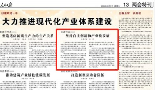 人民日报&mdash;&mdash;人民日报关注深圳杏盛娱乐自动化股份有限公司总裁张进代表&mdash;&mdash;坚持自主创新和产业化发展
